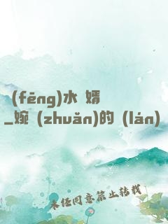 風(fēng)水龍婿