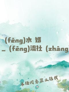 風(fēng)水龍婿
