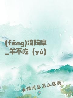 風(fēng)流按摩師