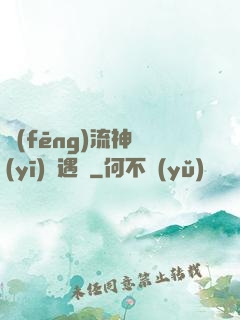 風(fēng)流神醫(yī)艷遇記