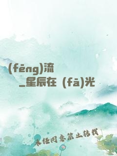 風(fēng)流職員獵艷記