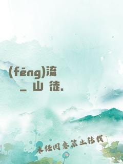 風(fēng)流職員獵艷記