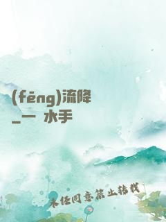 風(fēng)流降頭師