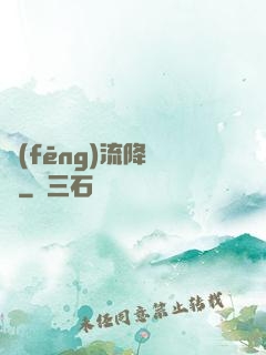 風(fēng)流降頭師