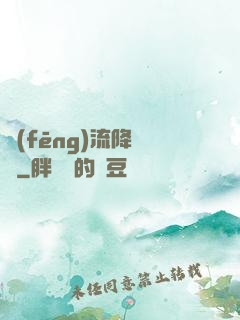風(fēng)流降頭師