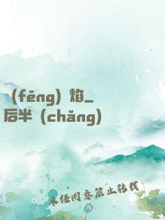 風(fēng)燭焰