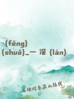 風(fēng)詭傳說(shuō)