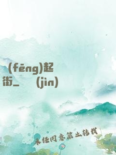 風(fēng)起華爾街
