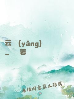 風云飼養(yǎng)師
