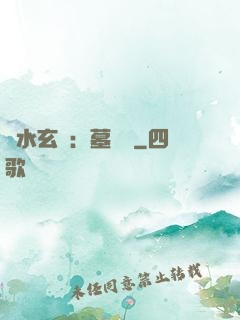 風水玄術：墓聞錄