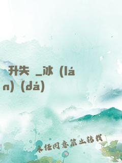 飛升失敗