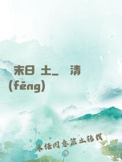 飛躍末日廢土