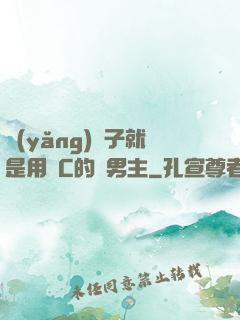 養(yǎng)兒子就是用來C的雙男主