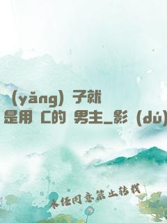 養(yǎng)兒子就是用來C的雙男主