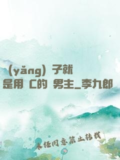養(yǎng)兒子就是用來C的雙男主