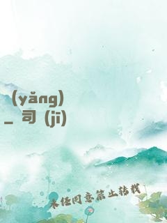 養(yǎng)寶圖錄