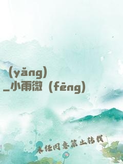 養(yǎng)寶圖錄