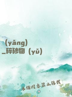 養(yǎng)寶圖錄
