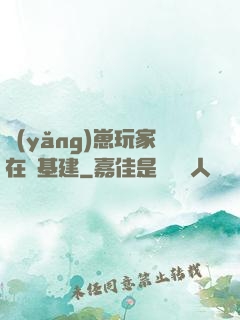 養(yǎng)崽玩家在線基建