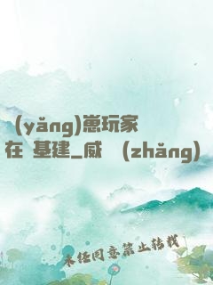 養(yǎng)崽玩家在線基建