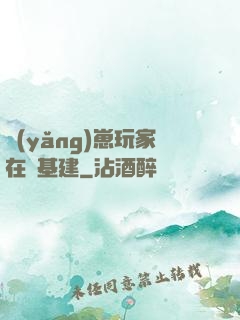 養(yǎng)崽玩家在線基建