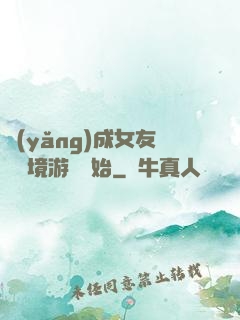 養(yǎng)成女友從夢境游戲開始