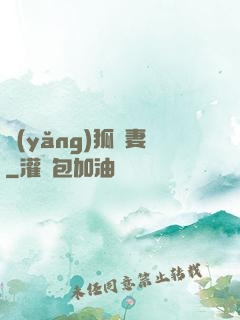 養(yǎng)狐為妻