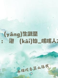 養(yǎng)生武圣：從泡腳開(kāi)始