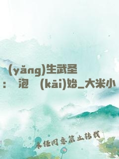 養(yǎng)生武圣：從泡腳開(kāi)始