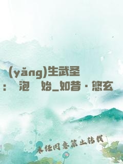 養(yǎng)生武圣：從泡腳開始