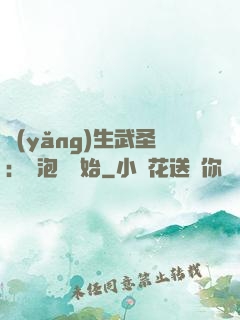 養(yǎng)生武圣：從泡腳開始