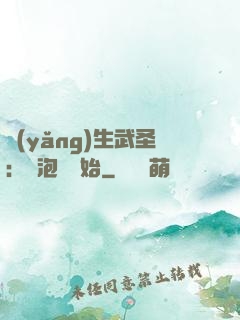 養(yǎng)生武圣：從泡腳開始