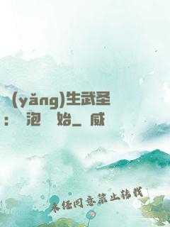 養(yǎng)生武圣：從泡腳開始