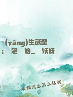 養(yǎng)生武圣：從泡腳開始
