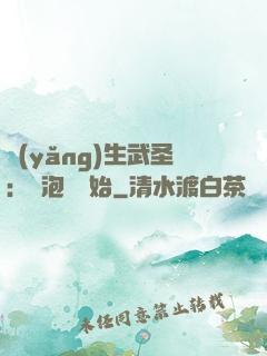 養(yǎng)生武圣：從泡腳開始