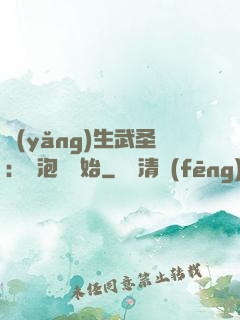 養(yǎng)生武圣：從泡腳開始