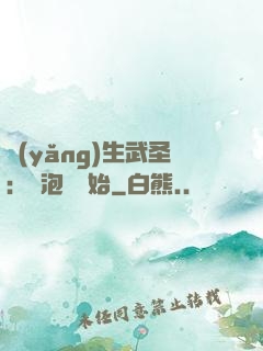養(yǎng)生武圣：從泡腳開始
