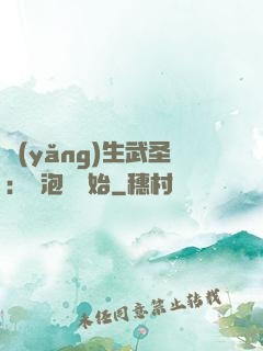 養(yǎng)生武圣：從泡腳開始