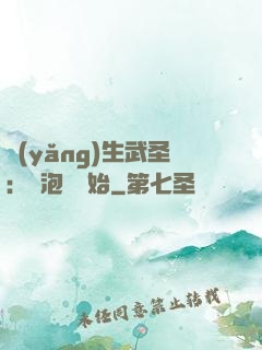 養(yǎng)生武圣：從泡腳開始