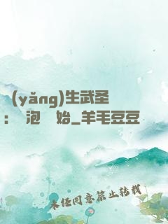 養(yǎng)生武圣：從泡腳開始