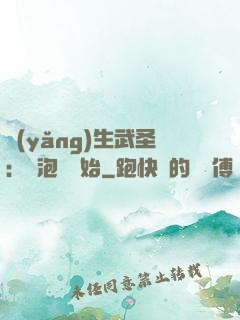 養(yǎng)生武圣：從泡腳開始