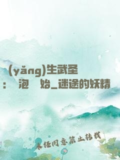養(yǎng)生武圣：從泡腳開始