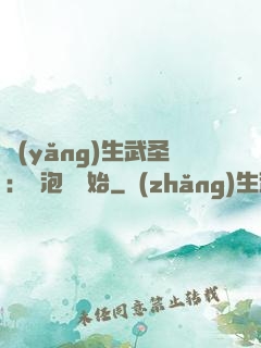 養(yǎng)生武圣：從泡腳開始