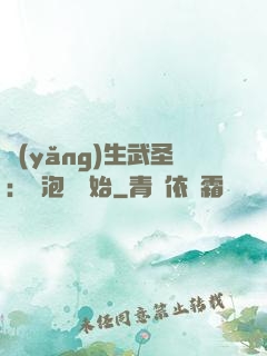 養(yǎng)生武圣：從泡腳開始