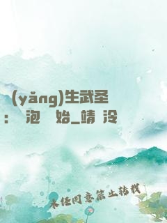 養(yǎng)生武圣：從泡腳開始