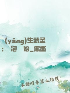 養(yǎng)生武圣：從泡腳開始