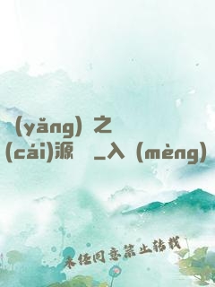 養(yǎng)豬之財(cái)源滾滾