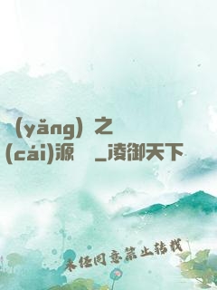 養(yǎng)豬之財(cái)源滾滾