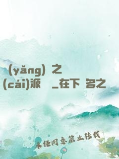 養(yǎng)豬之財(cái)源滾滾