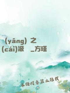 養(yǎng)豬之財(cái)源滾滾